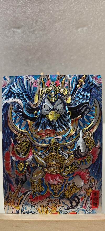 【甄选卡牌——第十场】（炎卡，奇典） - 【奇典-小金包】金翅鹏