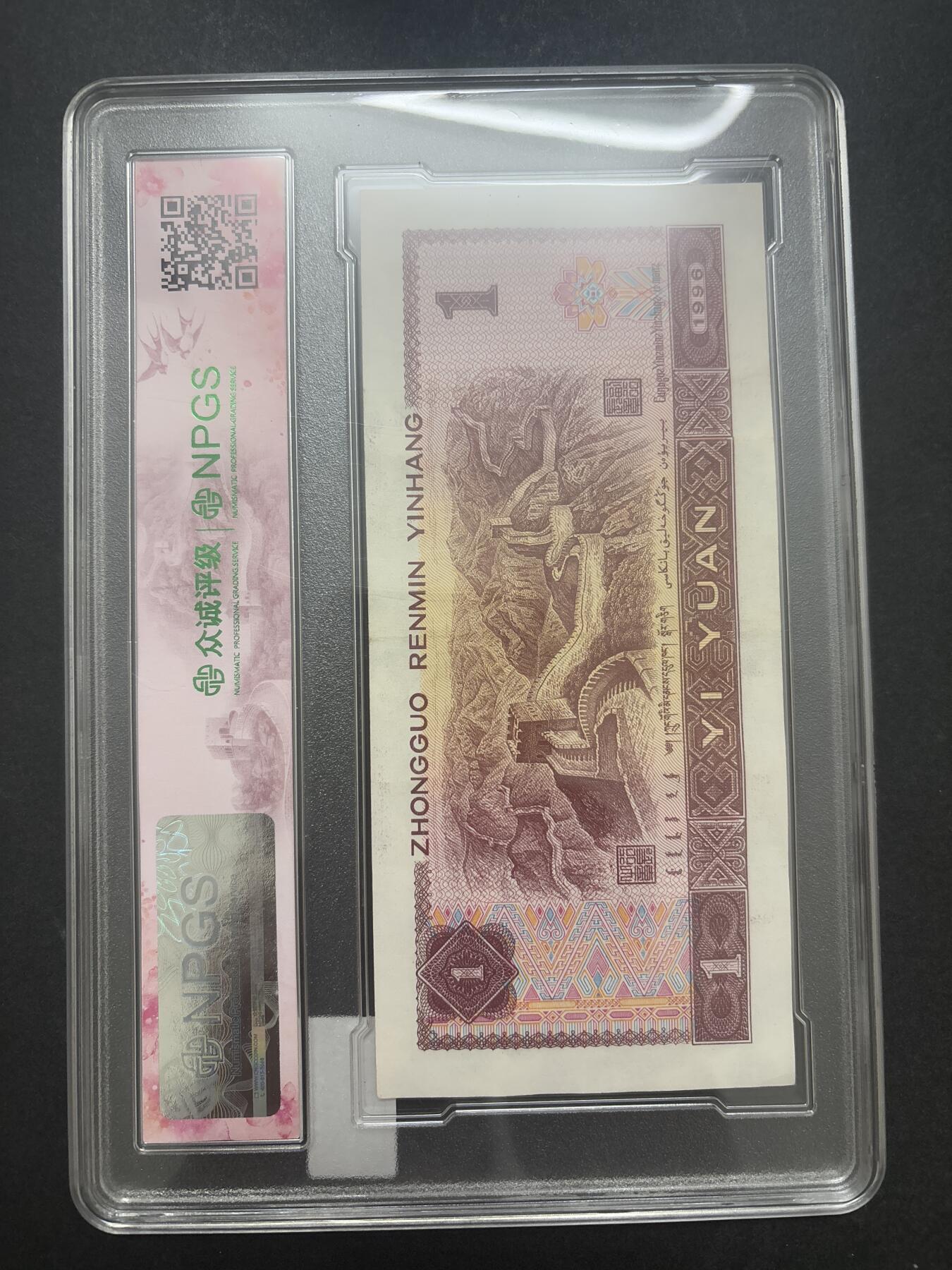 文馨钱币收藏第 282 场，【 长期接收代拍品】，加拿大老铜代用币，银币，德三系列场 众诚评级 1996 年一元 68 分 EPQ