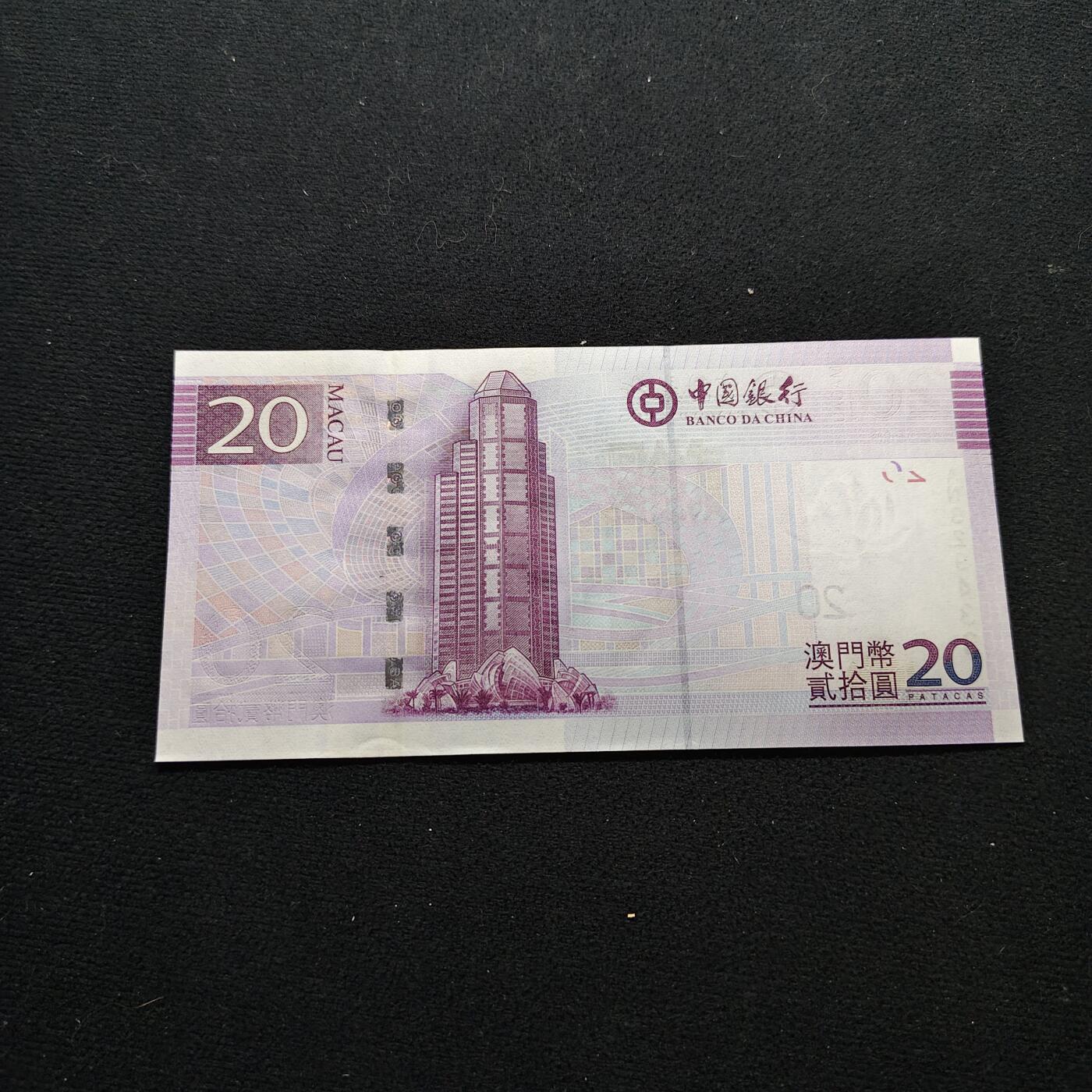 【全场包邮】纯粹捡漏拍480场（免费代拍第17场） 【纸钞】澳门中国银行发行大三巴20元