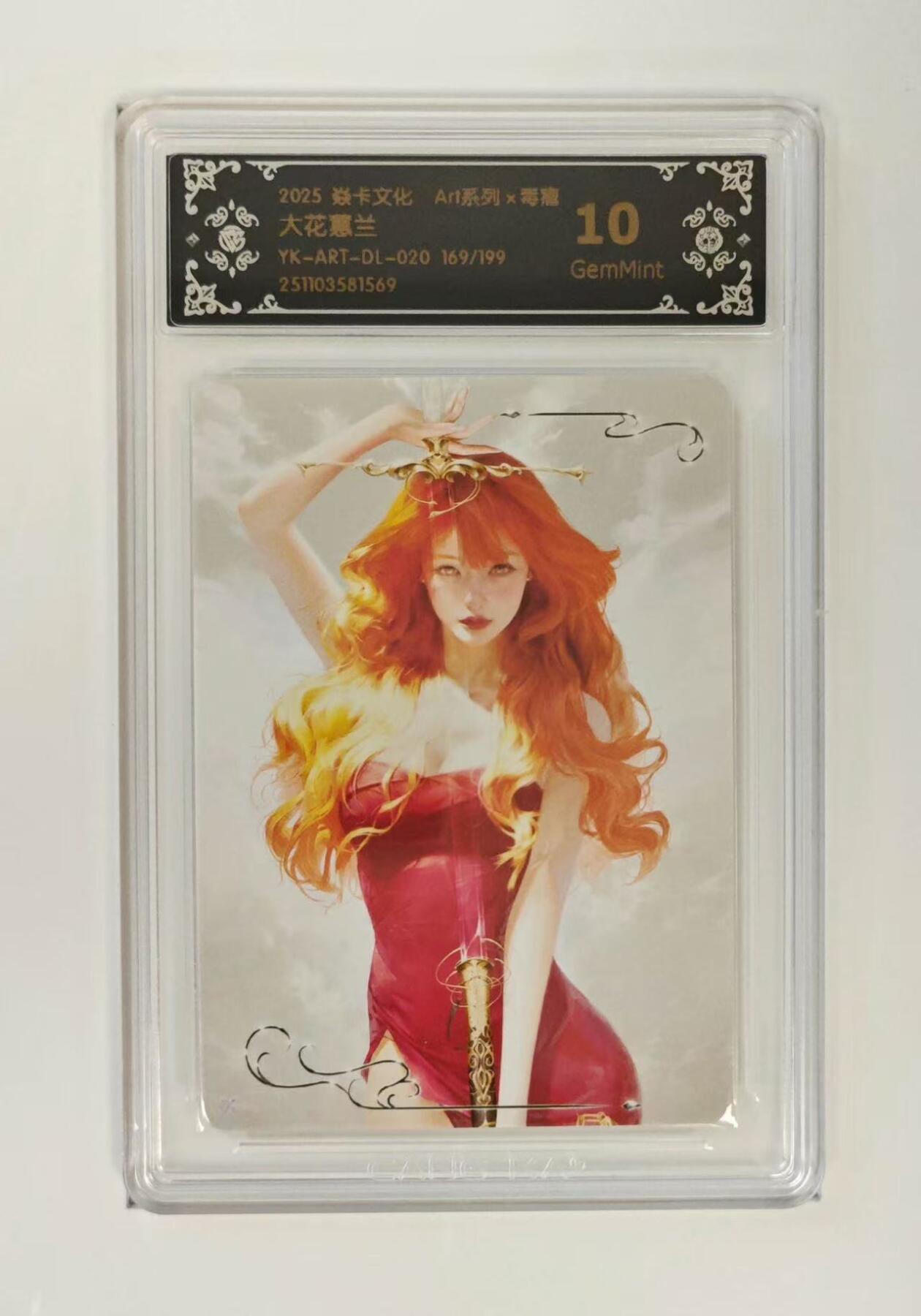 秋萤阁第33期 (11月23日周日晚上23点截拍，欢迎竞拍) 0佣金！ 【限编】焱卡毒瘤第二弹 大花蕙兰 169/199 10G