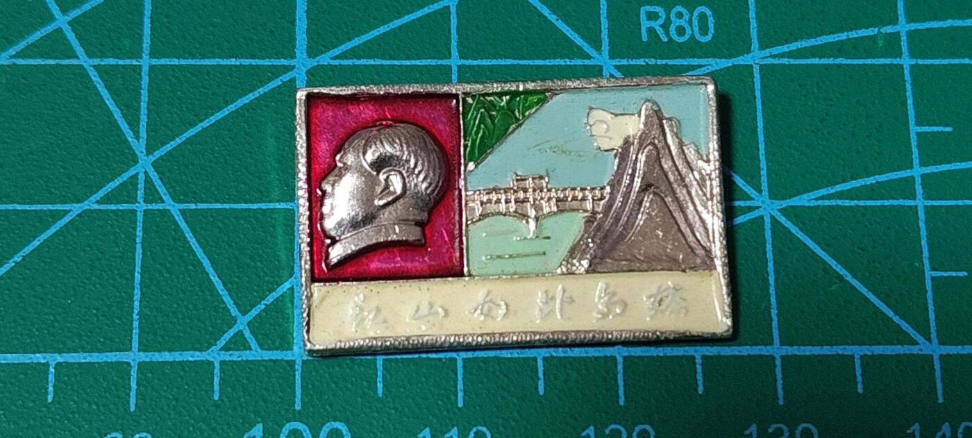 极美品小章 🔥🔥江山如此多娇🔥🔥毛主席像章，，可佩戴