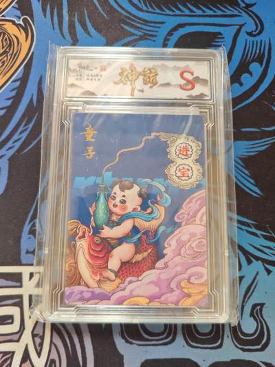 卡牌实验室开始第五次实验 - 【沈晨】【神话】童子【S】