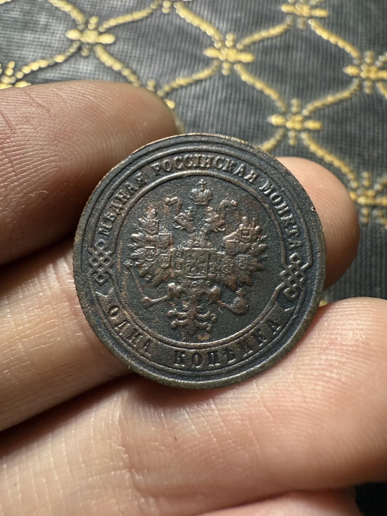 南宋泉阁俄币 外币 国币 专场第二十期 【送拍无额外佣金】 沙俄 1901年 尼古拉二世1戈比小比铜币 СПБ彼得堡造币厂 字口还行 通货好品 