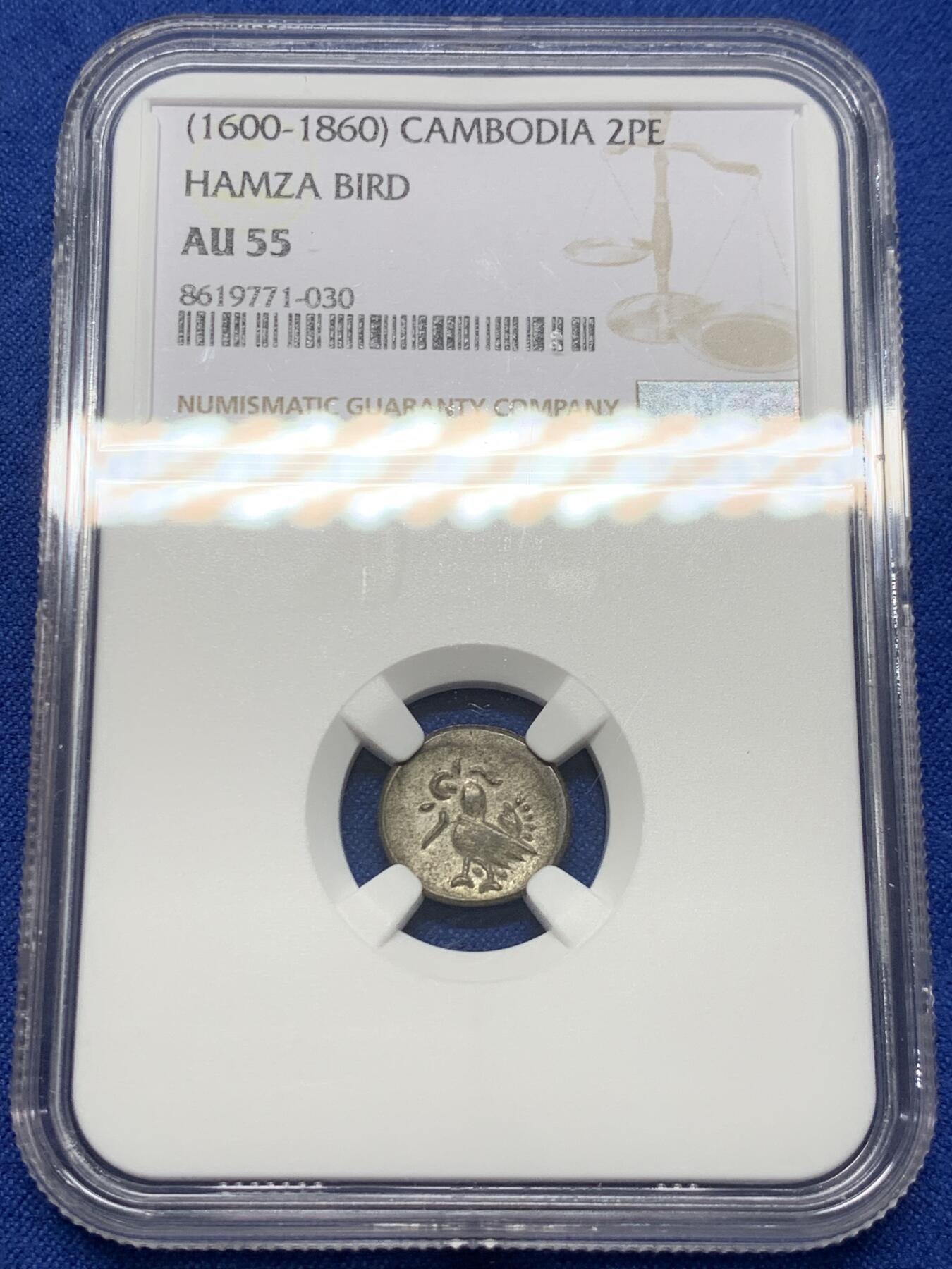 《竞宝斋》第441场 周日，周一，2场连拍 （全场包邮） NGC AU55 柬埔寨1600年-1860年神鸟2PE银币，打制上佳，带光美品。