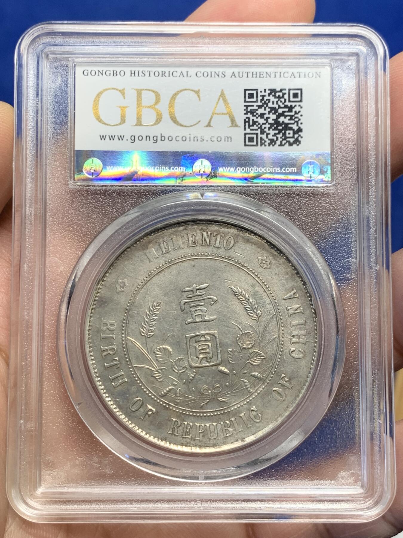 《竞宝斋》第441场 周日，周一，2场连拍 （全场包邮） 北京公博 AU55 1927年开国纪念壹元银币