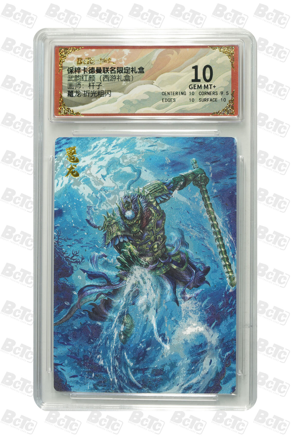 秋萤阁第33期 (11月23日周日晚上23点截拍，欢迎竞拍) 0佣金！ 卡德曼西游 翼龙 10分