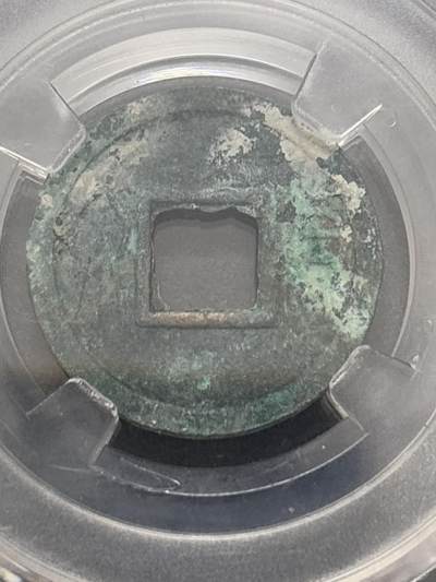 文馨钱币收藏第 282 场，【 长期接收代拍品】，加拿大老铜代用币，银币，德三系列场 - 新莽货泉 BC 评级极美 88 分