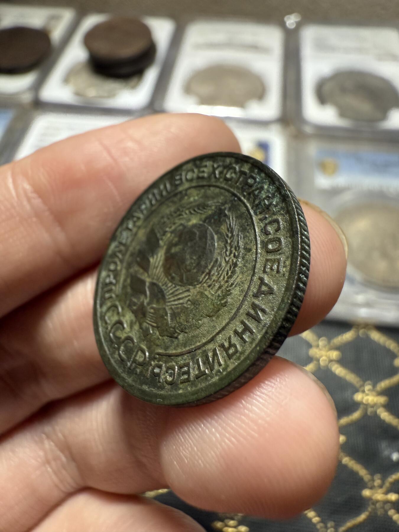 南宋泉阁俄币 外币 国币 专场第二十期 【送拍无额外佣金】 苏联 1924年2戈比铜币 苏联第一套铜币 少见 通货好品