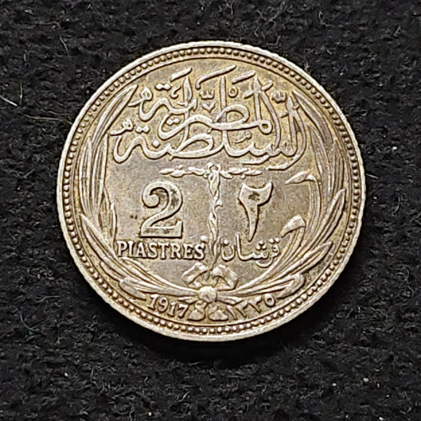 【全场包邮】纯粹捡漏拍480场（免费代拍第17场） 埃及1916年（1333）2皮阿斯特银币
