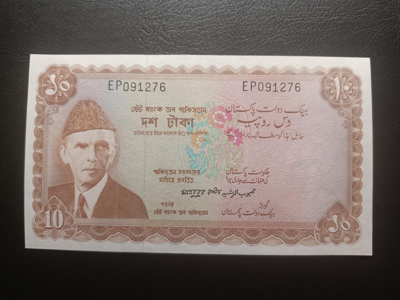 2025十一月第六期，总第204期 巴基斯坦1972版10卢比AUNC，国父真纳和白沙瓦的“白色墓地”