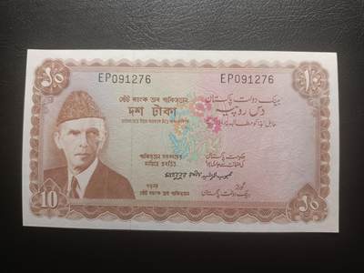 2025十一月第六期，总第204期 - 巴基斯坦1972版10卢比AUNC，国父真纳和白沙瓦的“白色墓地”