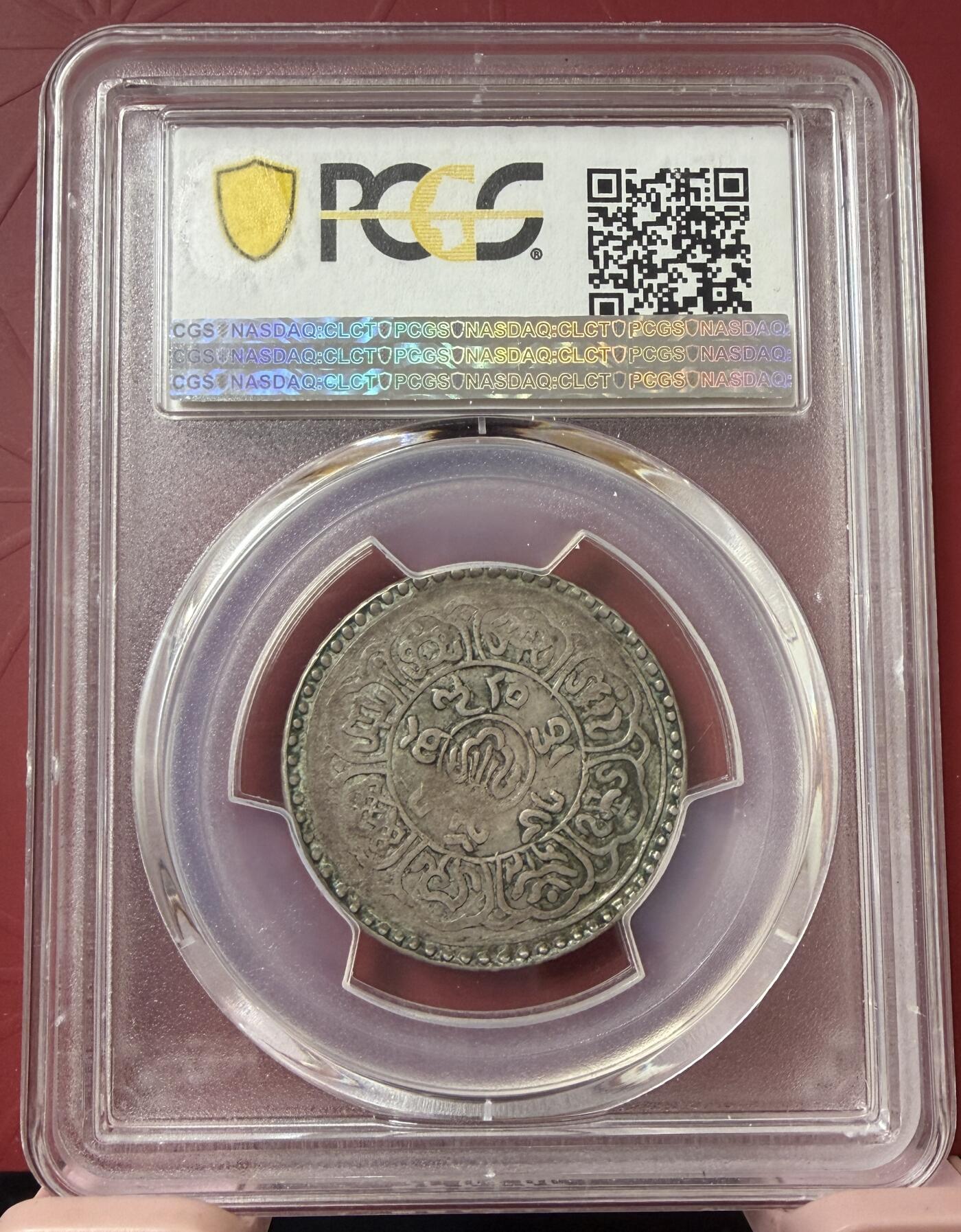 梧彩钱庄捡漏拍11月 (1927) 16-1 中国西藏雪阿银币 稀少年份