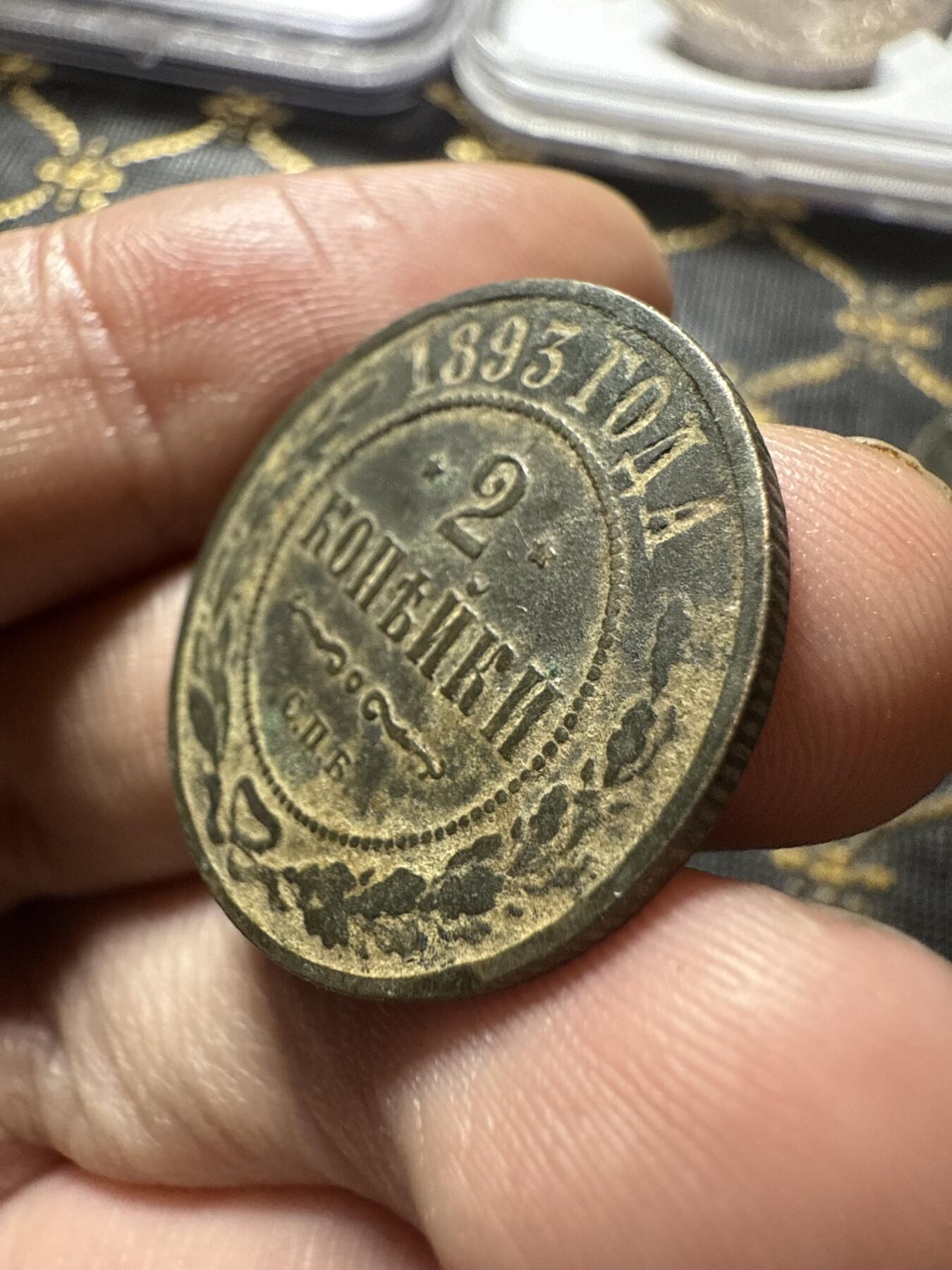 南宋泉阁俄币 外币 国币 专场第二十期 【送拍无额外佣金】 沙俄 1893年 亚历山大三世2戈比铜币 СПБ彼得堡造币厂 字口还不错 通货好品 