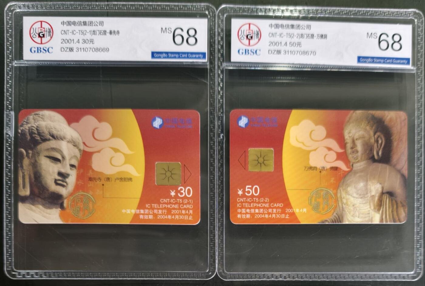 公藏笫126期评级卡拍卖 电信IC卡【IC-T5  龙门石窟】2全电总版，公博68分。