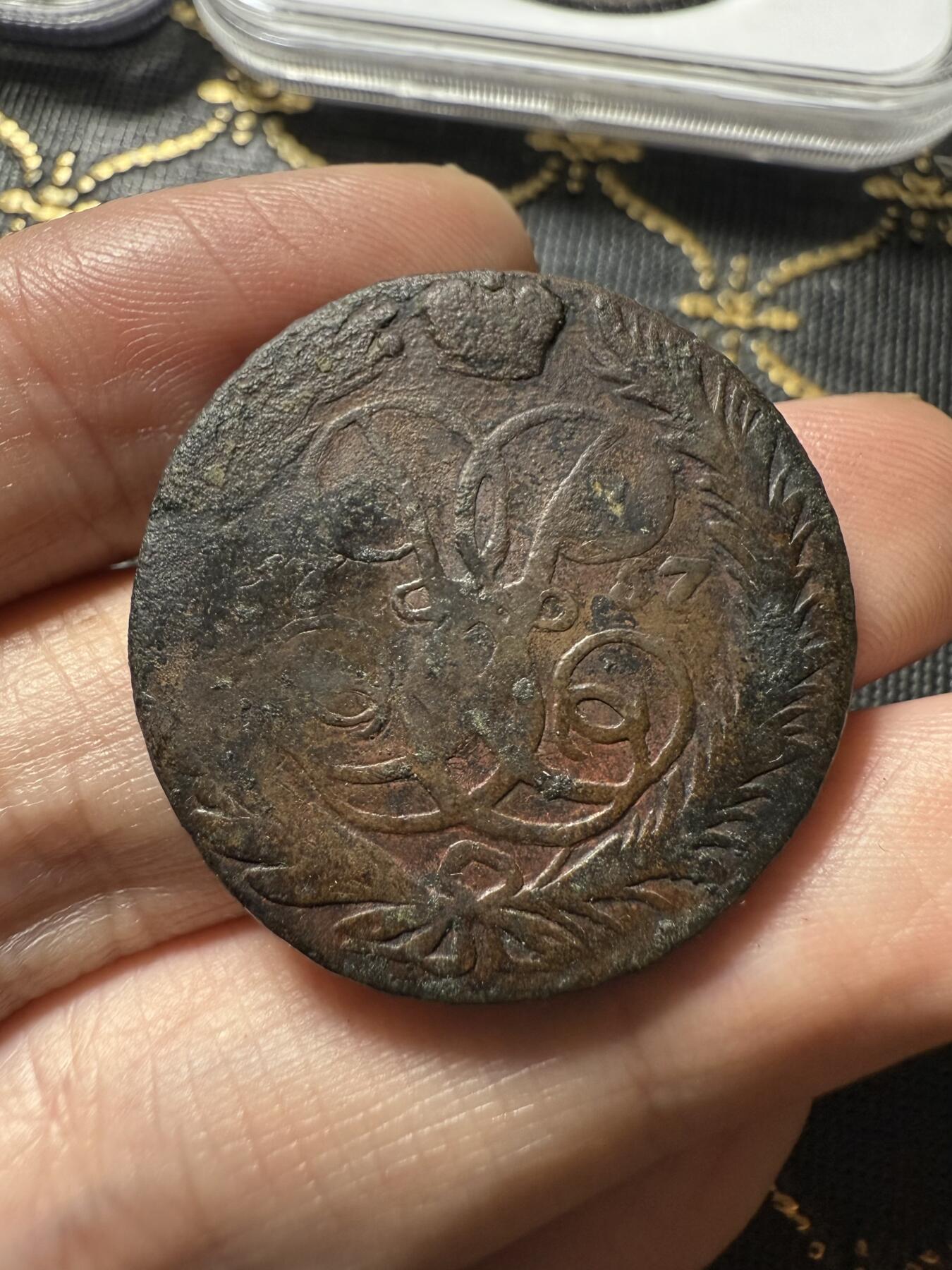 南宋泉阁俄币 外币 国币 专场第二十期 【送拍无额外佣金】 沙俄 伊丽莎白一世 1757年 2戈比铜币 无厂标 复打 通货