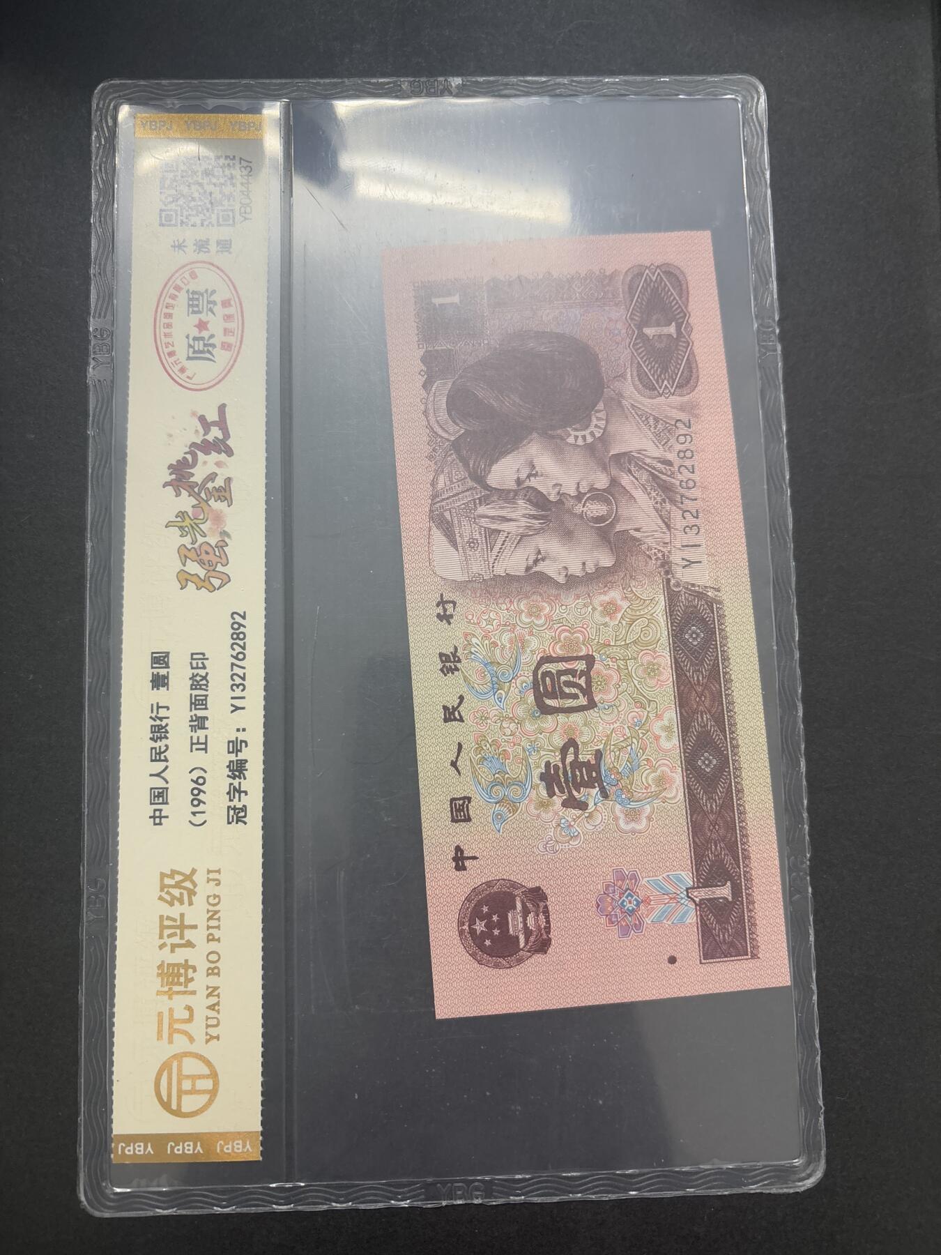 文馨钱币收藏第 282 场，【 长期接收代拍品】，加拿大老铜代用币，银币，德三系列场 1996 年强光金桃红一元