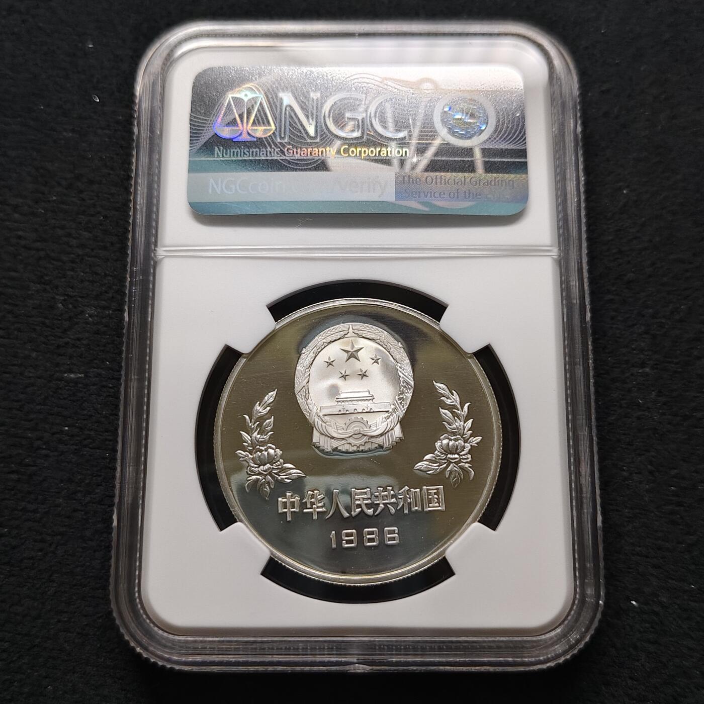 【全场包邮】纯粹捡漏拍481场（免费代拍第18场） 中国1986年5元墨西哥世界杯精制纪念银币-NGC PF68 ULTRA CAMEO