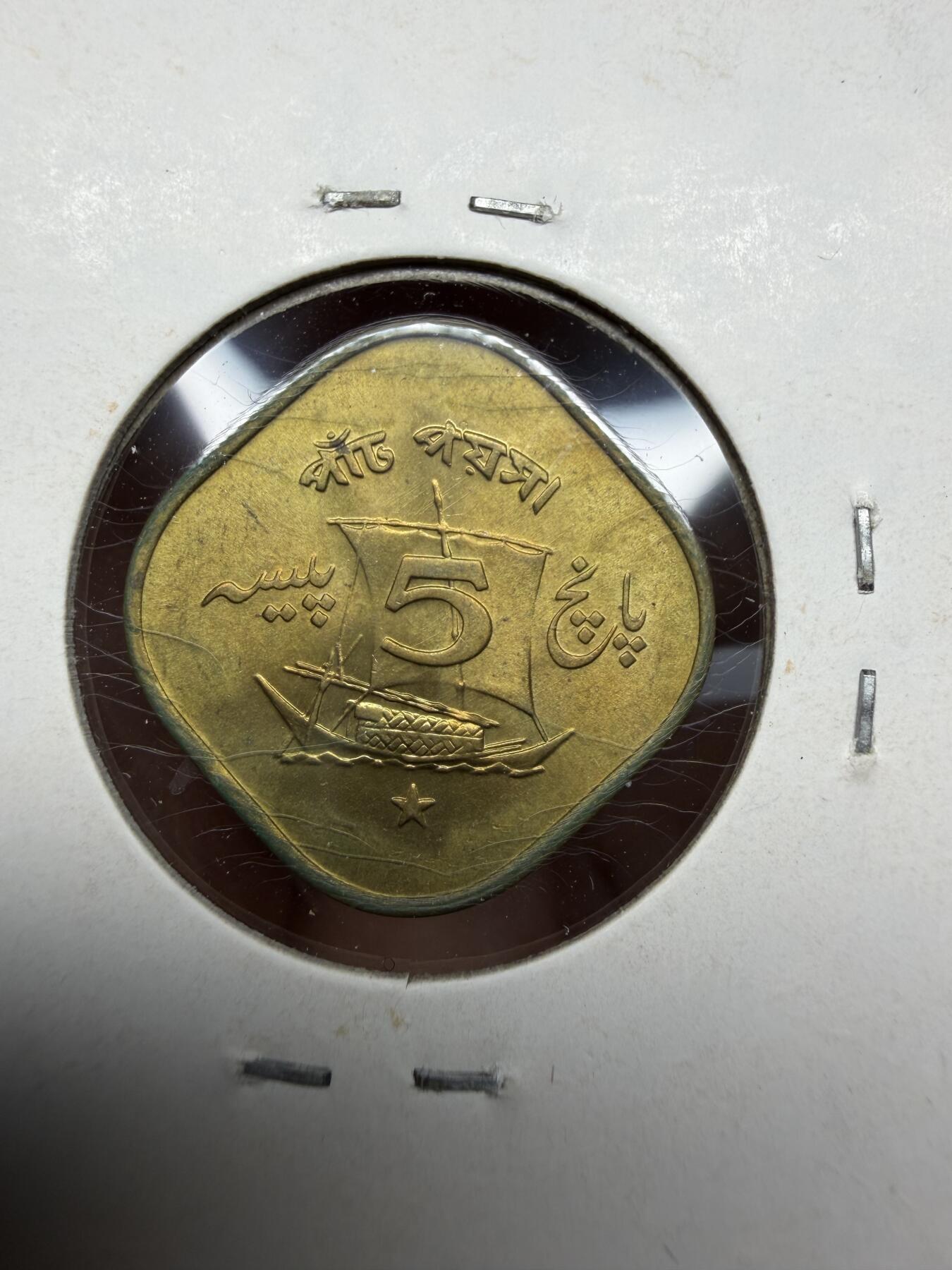 2025年集古藏今外币拍卖第十期-第9场—（总第289拍），可以寄存60天，满160元包邮。 1971年巴基斯坦5派沙