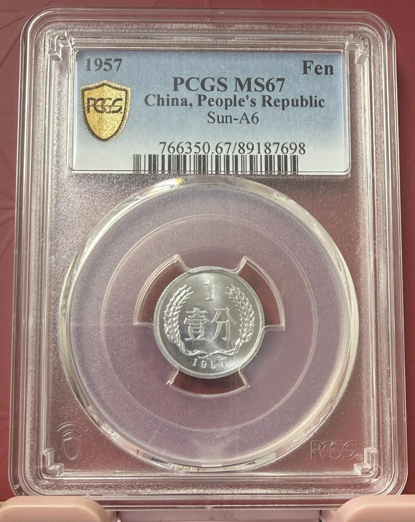 梧彩钱庄捡漏拍11月 1957 Fen中国1分