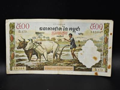 【淘币小摊】实时拍第八百零六拍   纸币场   满百包邮可预留二周 每周一统一发货   - 法属柬埔寨500瑞尔纸币【有折】