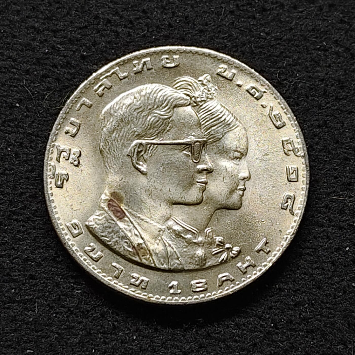 【全场包邮】纯粹捡漏拍480场（免费代拍第17场） 泰国1975年1铢东南亚运动会纪念币