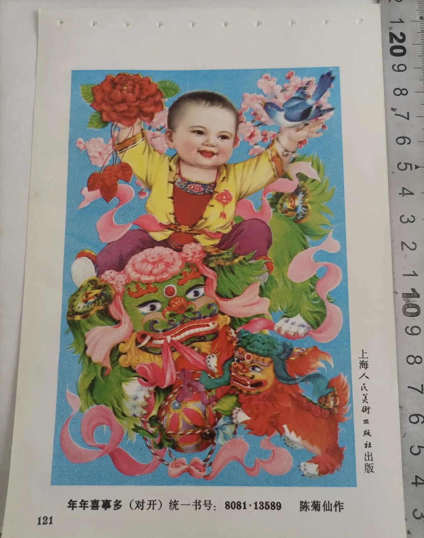 江南站旧书、连环画专场 精美的32开彩色年画《年年喜事多》