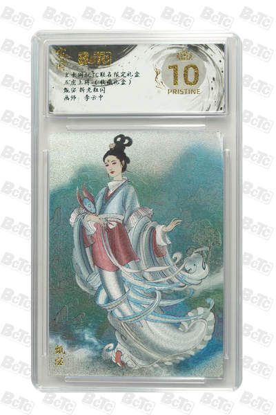 阳大大卡牌拍卖第84期（持续收拍品，周六晚上九点截拍，进群福利早知道） - 【爆金】玄卡阁联名限定礼盒 五虎上将 收藏礼盒 李云中 甄宓 折光粗闪 