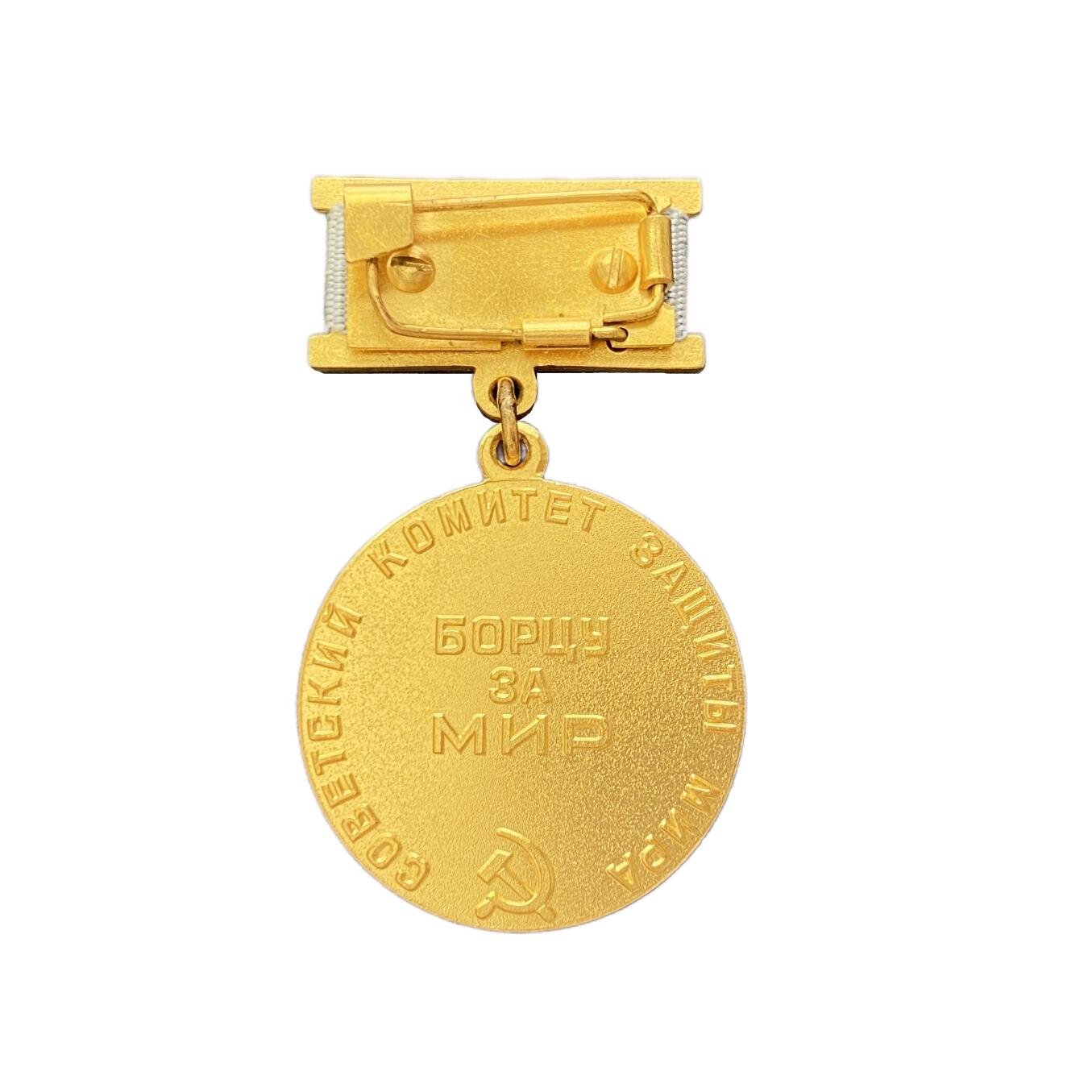 熹将军2025年秋冬小拍14 总55期 稀少 苏联保卫世界和平委员会奖金奖章 苏联涉外高级奖金