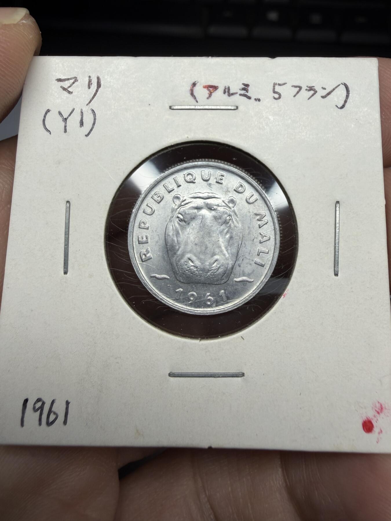 2025年集古藏今外币拍卖第十期-第9场—（总第289拍），可以寄存60天，满160元包邮。 1961年马里大河马5分