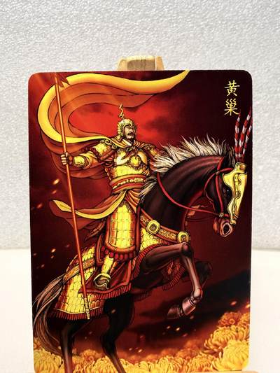 【甄选卡牌——第十场】（炎卡，奇典） - 【炎卡-百帝传】黄巢