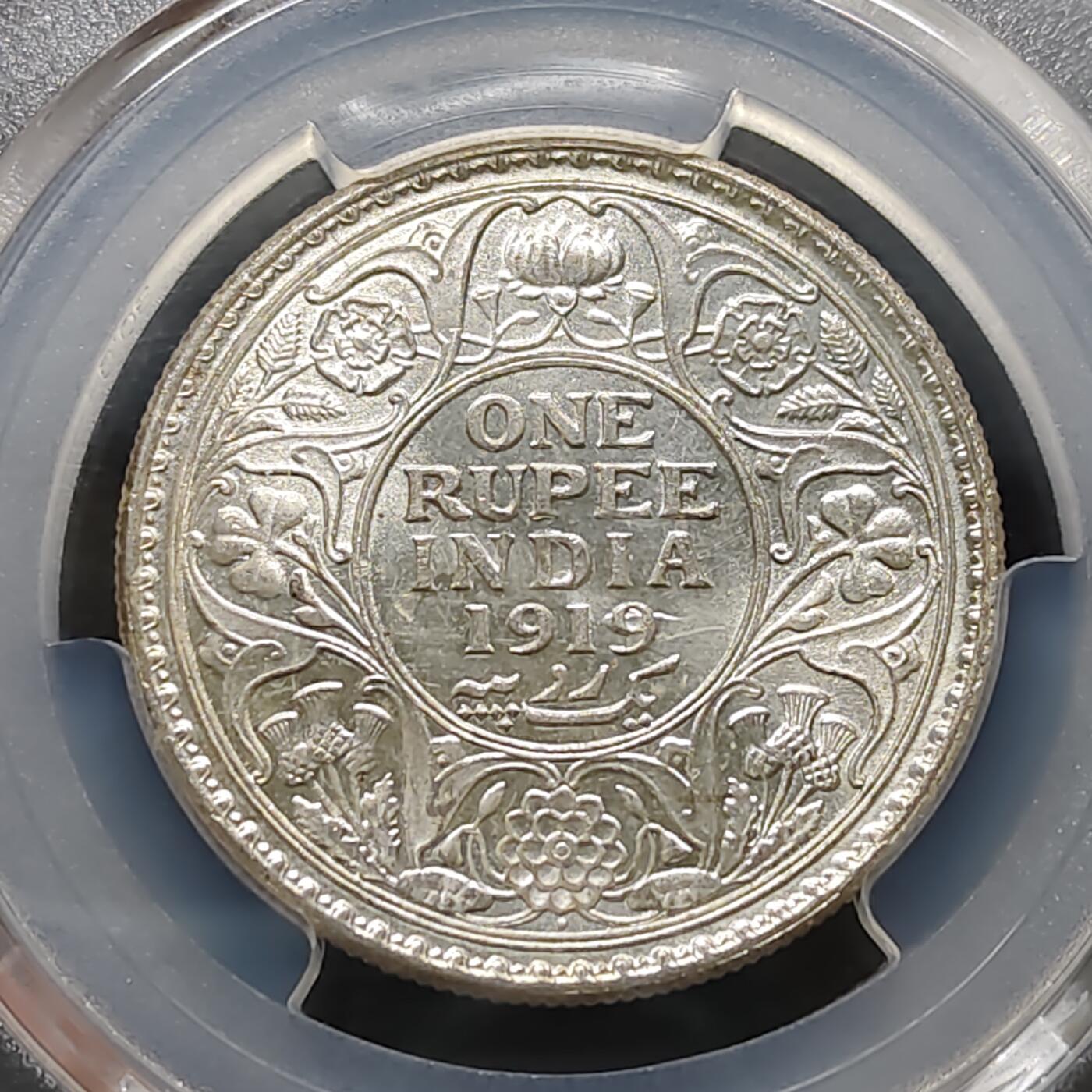 【全场包邮】纯粹捡漏拍481场（免费代拍第18场） 英属印度1919年乔治五世1卢比银币-PCGS MS64