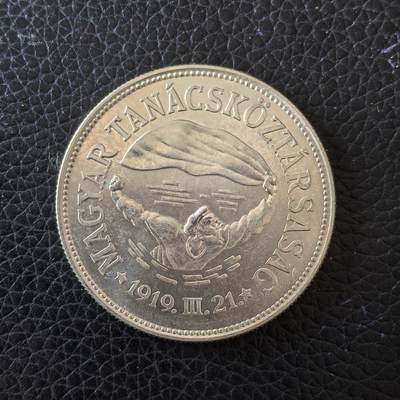 道一币馆币章第一百五十七场 - 匈牙利1969年议会共和国成立50周年100福林银币  22g 640s 15000