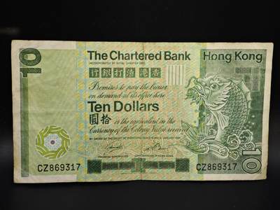 【淘币小摊】实时拍第八百零六拍   纸币场   满百包邮可预留二周 每周一统一发货   - 香港渣打银行1981年拾圆纸币【有折】