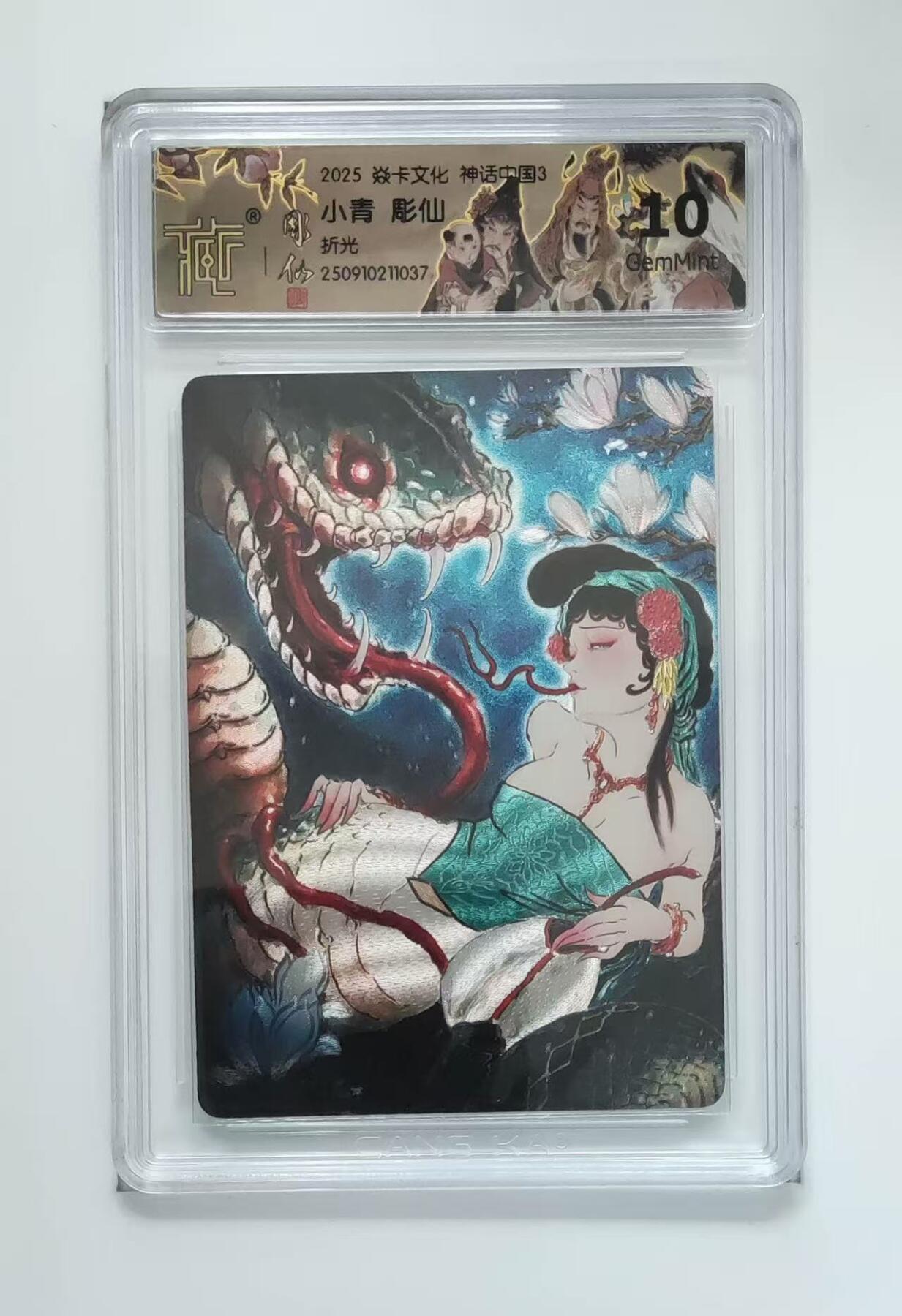 秋萤阁第33期 (11月23日周日晚上23点截拍，欢迎竞拍) 0佣金！ 焱卡神话中国3 小青 折光 10G