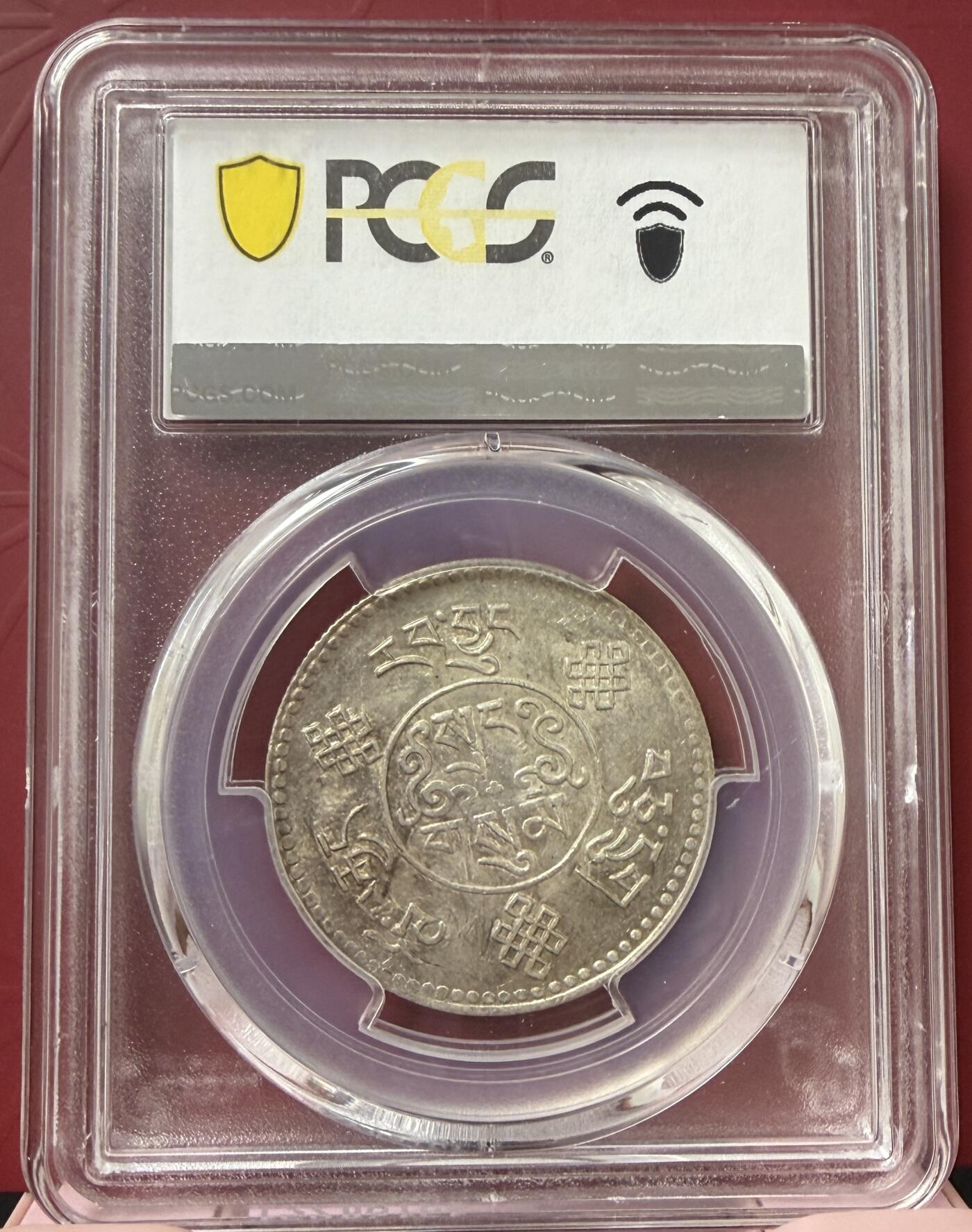 梧彩钱庄捡漏拍11月 (1934) 16-8 中国西藏桑松果木银币 初版