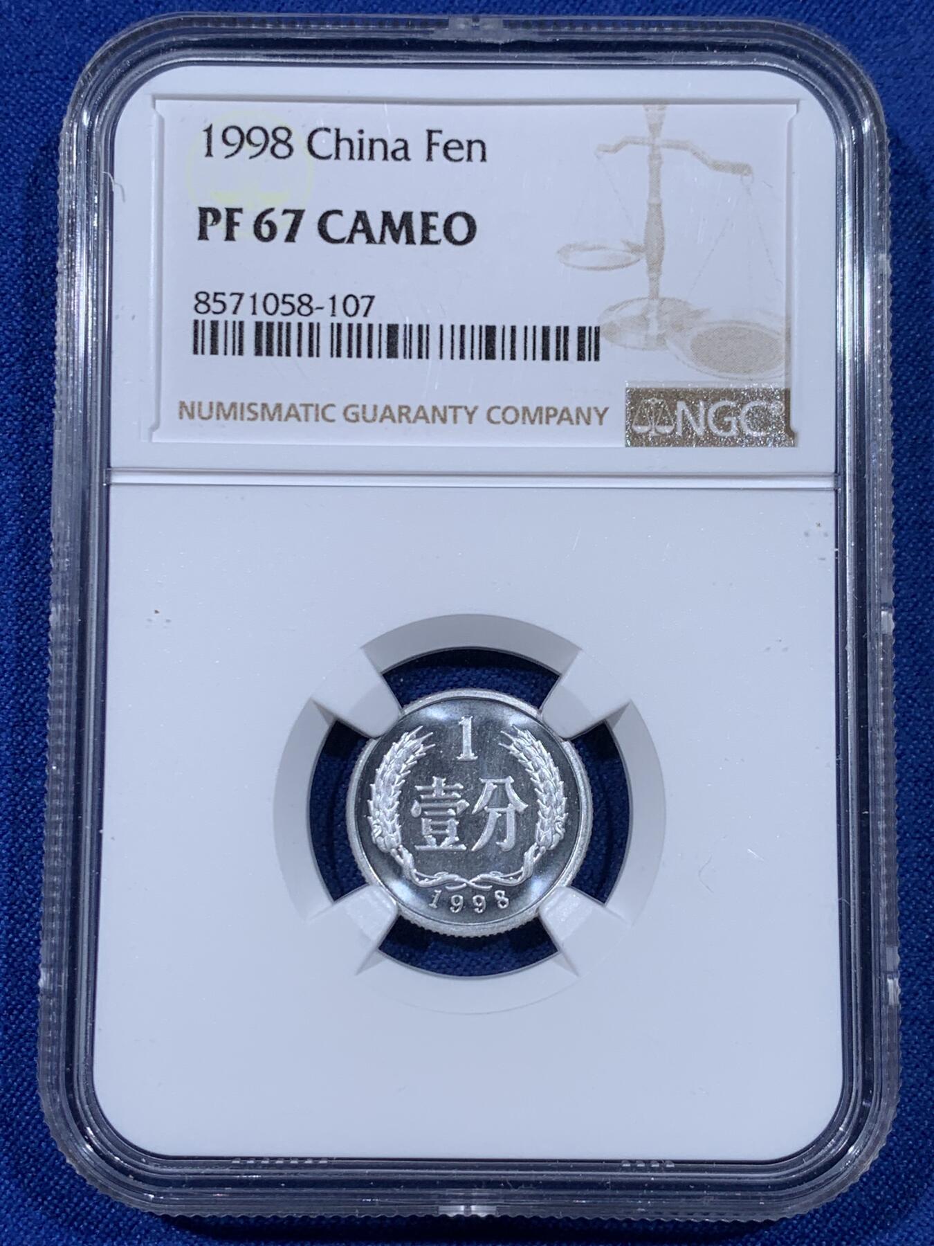 《竞宝斋》第441场 周日，周一，2场连拍 （全场包邮） 三枚一组 NGC PF67 中国1998年壹分+贰分+伍分