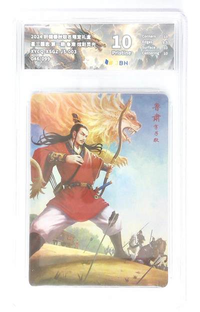 卡牌实验室开始第五次实验 - 轩辕春秋联名限定礼盒 星三国志 第一期 鲁肃 炫彩灵光 XYCQ-XSGZ-JS-003 046/099