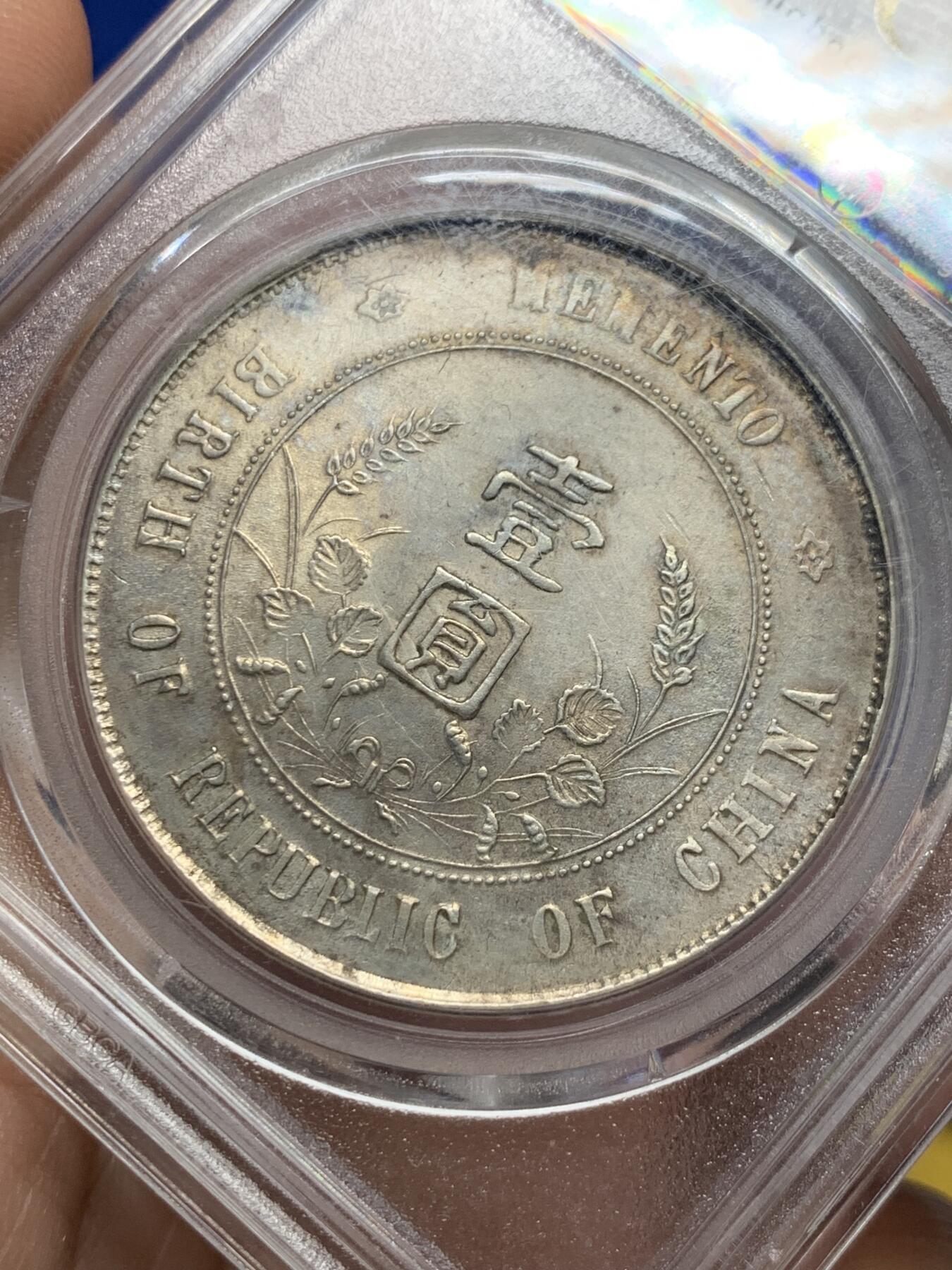 《竞宝斋》第441场 周日，周一，2场连拍 （全场包邮） 北京公博 AU55 1927年开国纪念壹元银币