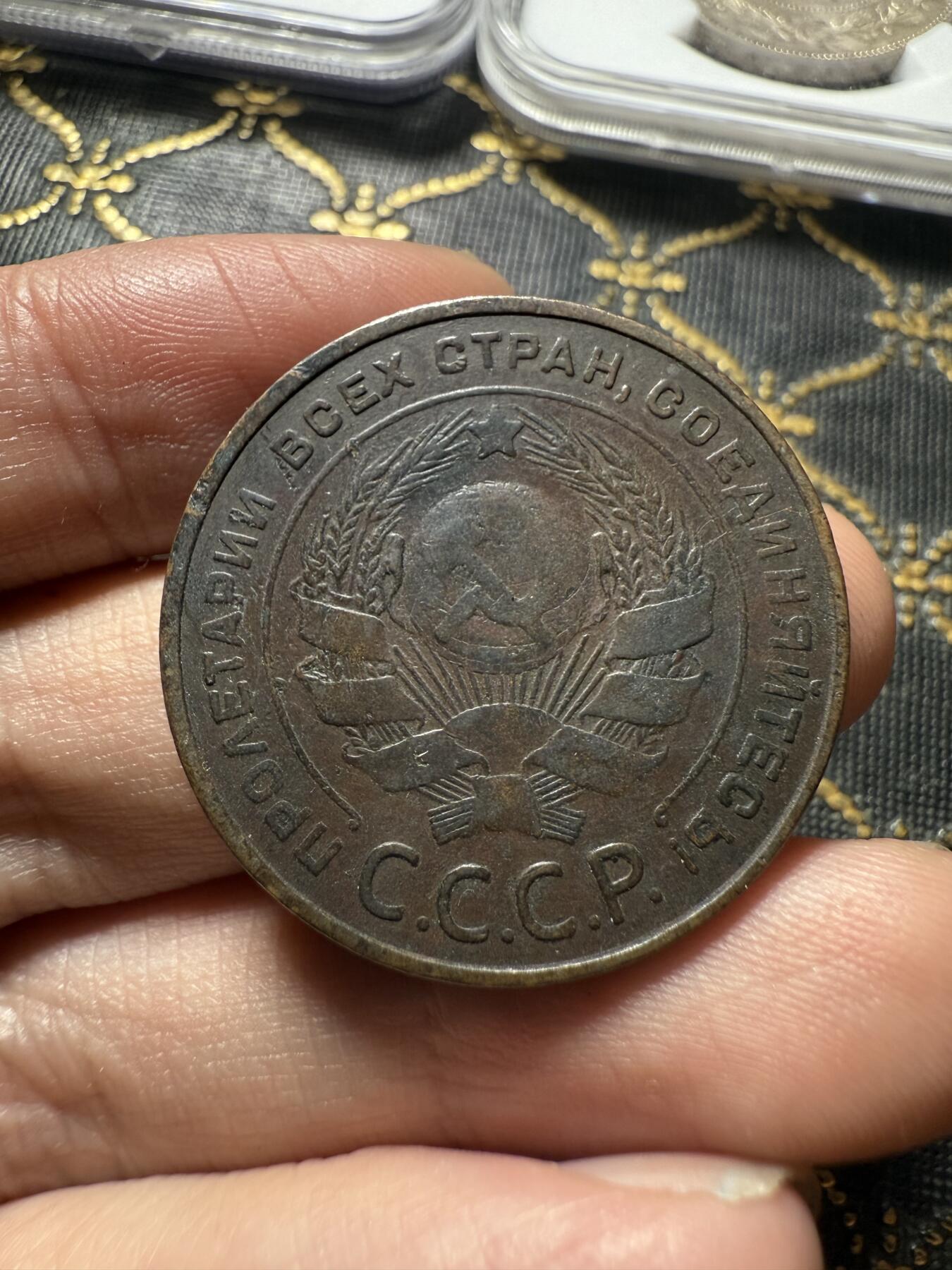 南宋泉阁俄币 外币 国币 专场第二十期 【送拍无额外佣金】 苏联 1924年5戈比大铜币 苏联第一套铜币 大直径厚重 少见 通货好品