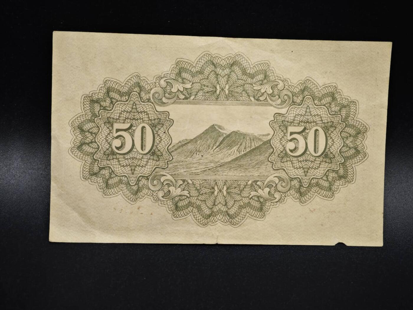 【淘币小摊】实时拍第八百零六拍   纸币场   满百包邮可预留二周 每周一统一发货   日本政府纸币伍拾钱【有折】