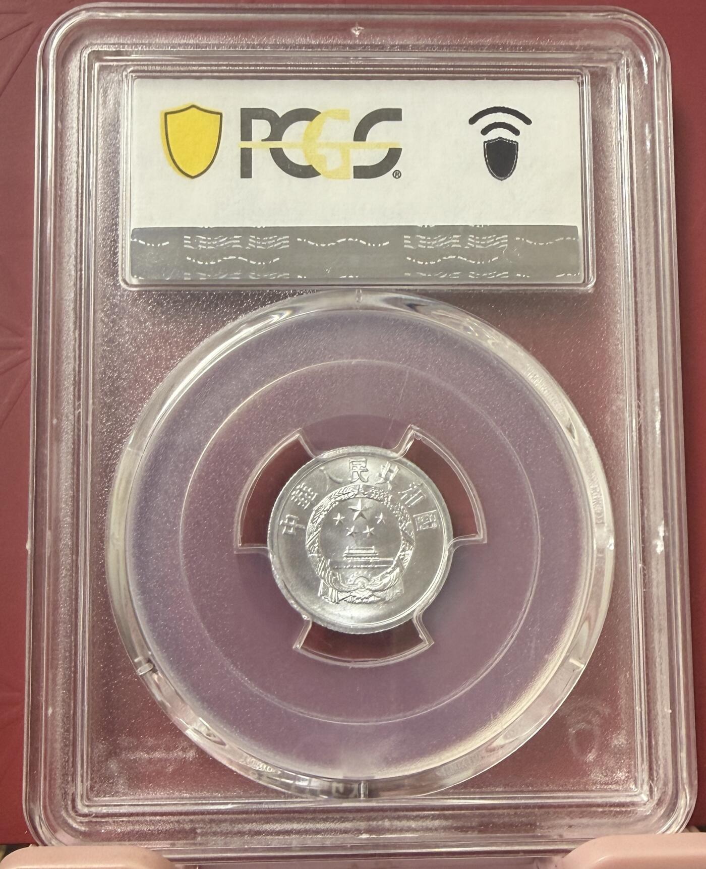 梧彩钱庄捡漏拍11月 1957 Fen中国1分