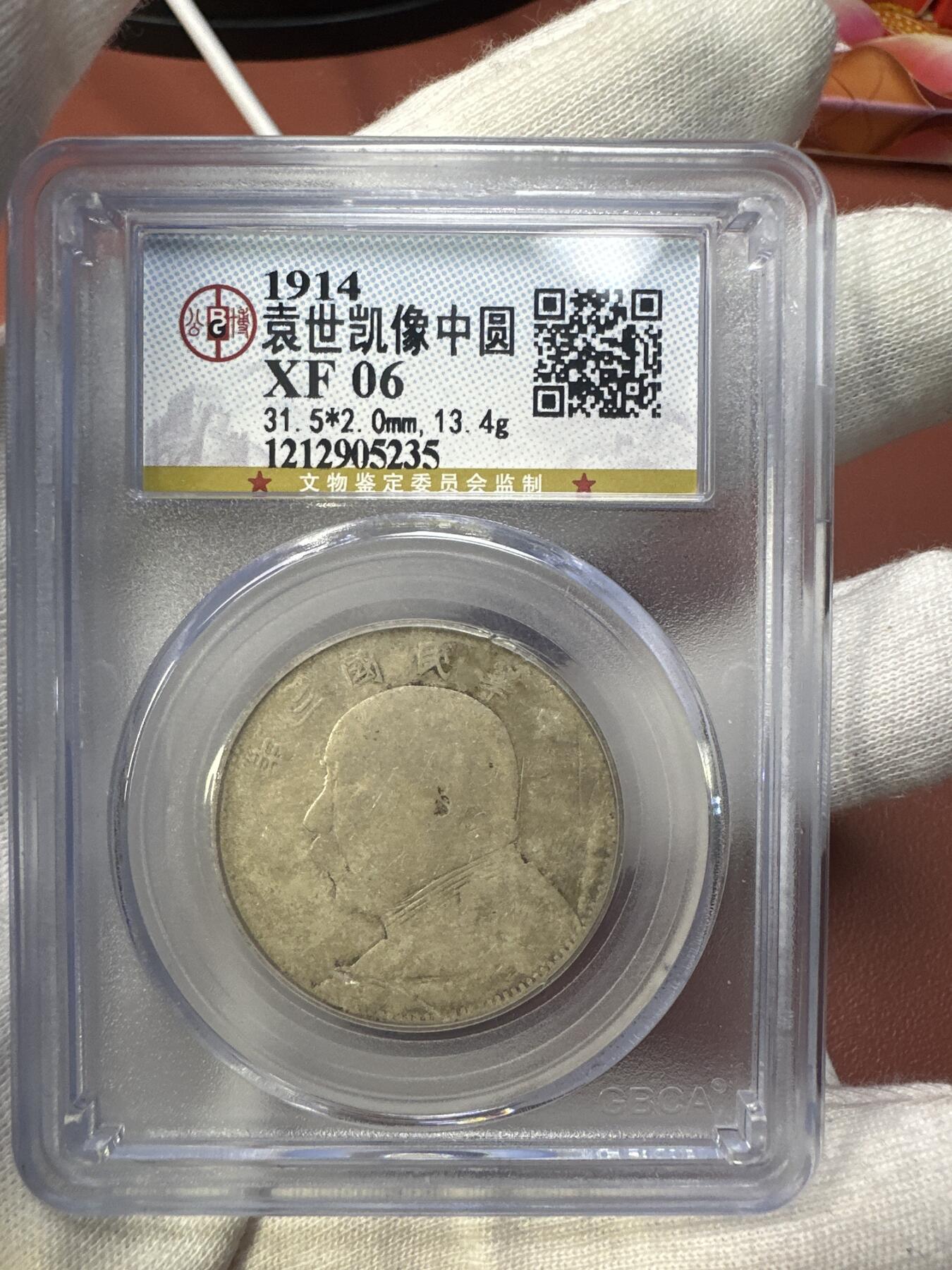 11.27银币、套币、精制币专场 袁世凯像中圆 XF06