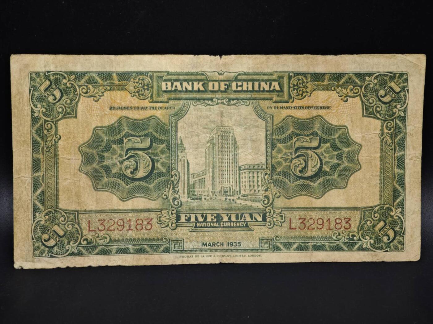 【淘币小摊】实时拍第八百零六拍   纸币场   满百包邮可预留二周 每周一统一发货   中国银行伍圆纸币【有折】