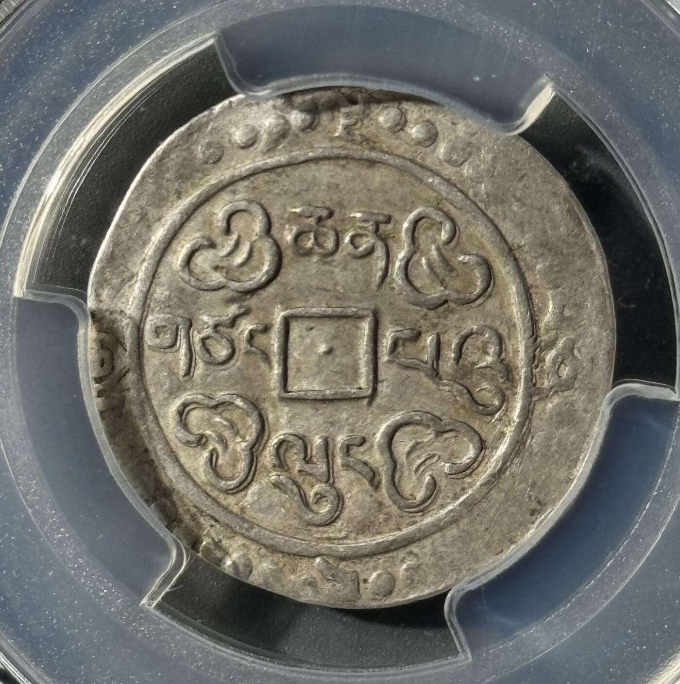 西藏乾隆宝藏 PCGS-AU50