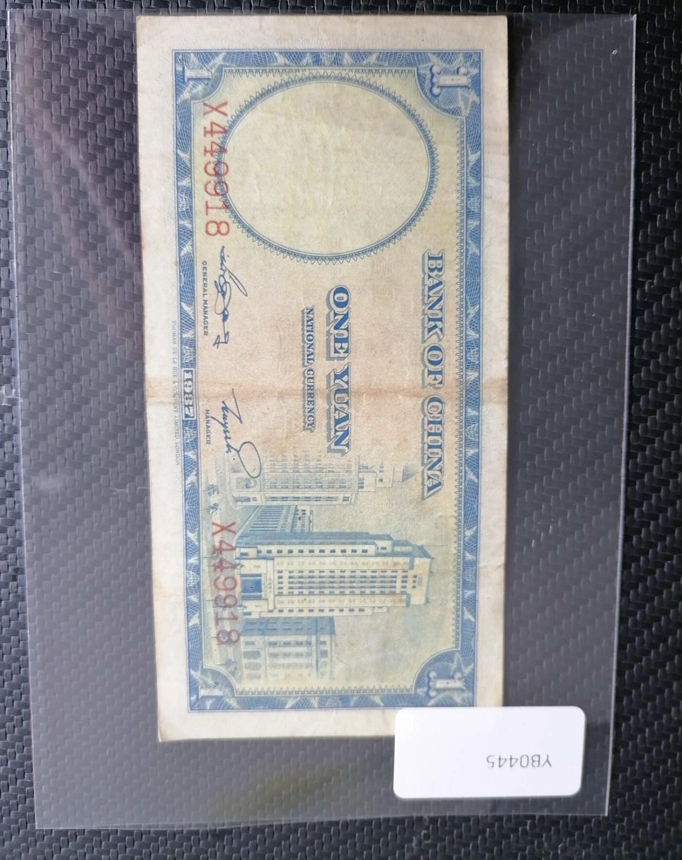 江南站旧书、连环画专场 民国纸币