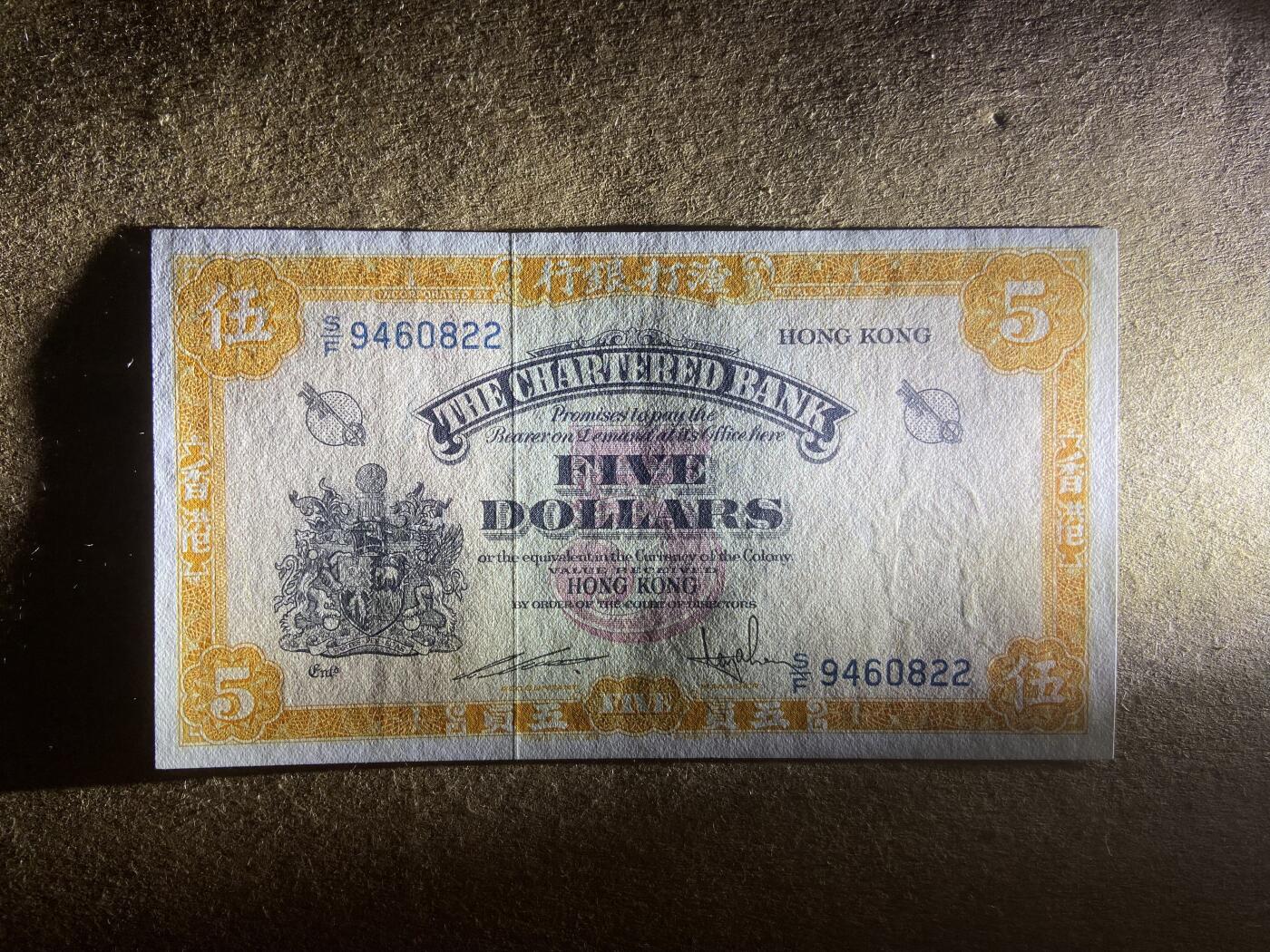 【11.24】世界纸币专场*第4期 渣打银行伍圆