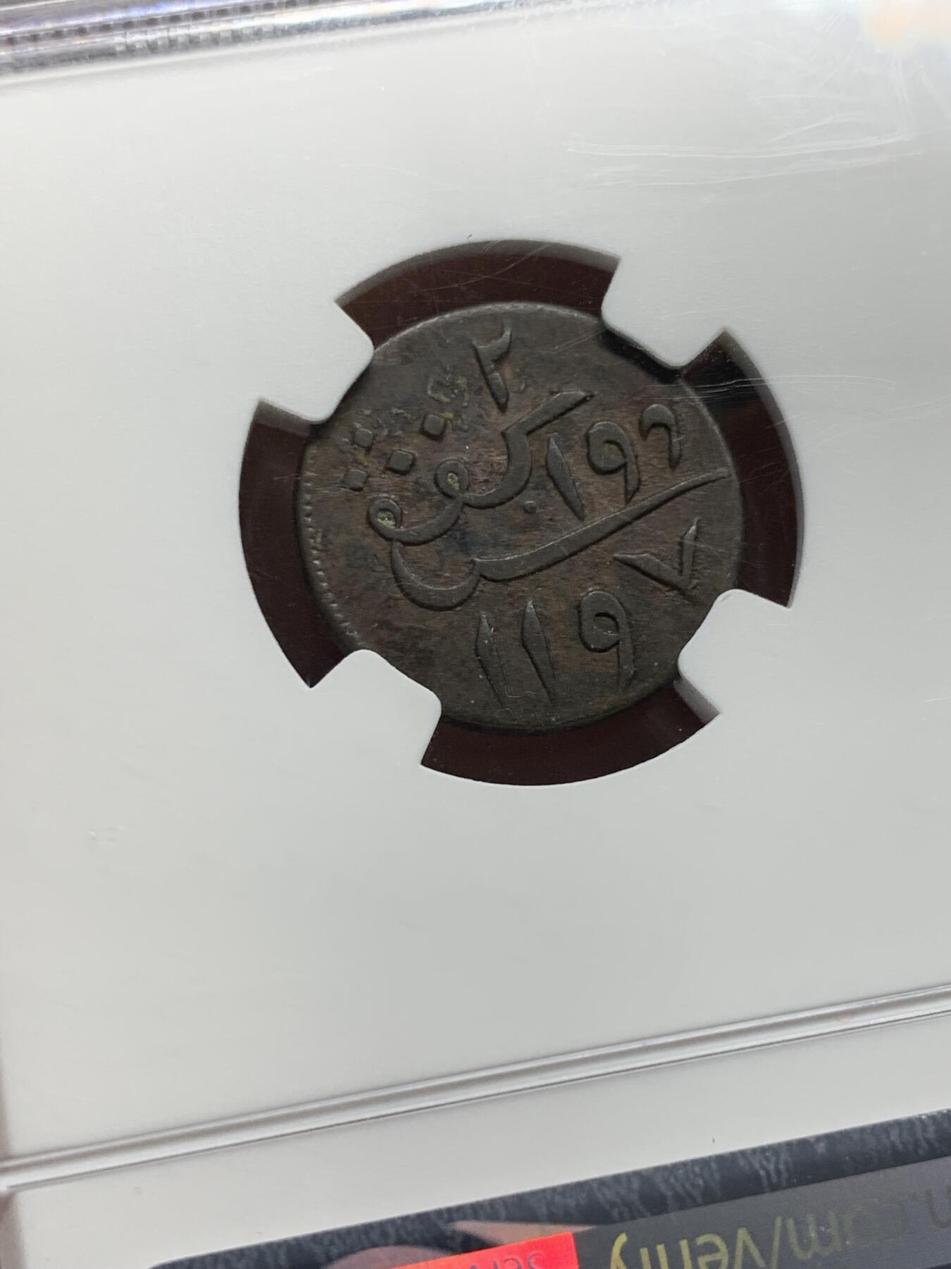 《竞宝斋》第441场 周日，周一，2场连拍 （全场包邮） NGC VF30BN 英属东印度群岛 1783年 苏门答腊 2K铜币