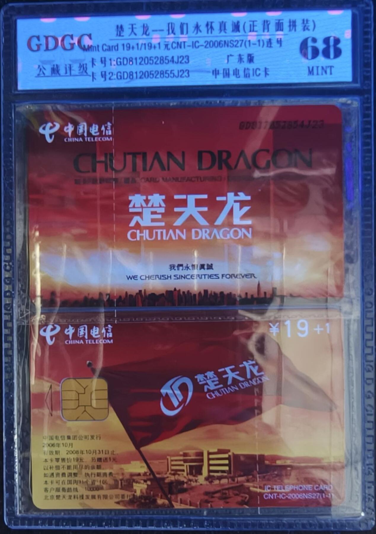 公藏笫126期评级卡拍卖 电信IC卡【IC-NS27  楚天龙】一全广东版，公藏原封套2枚连号拼装68分，公藏评级专业有卡号及防伪标。