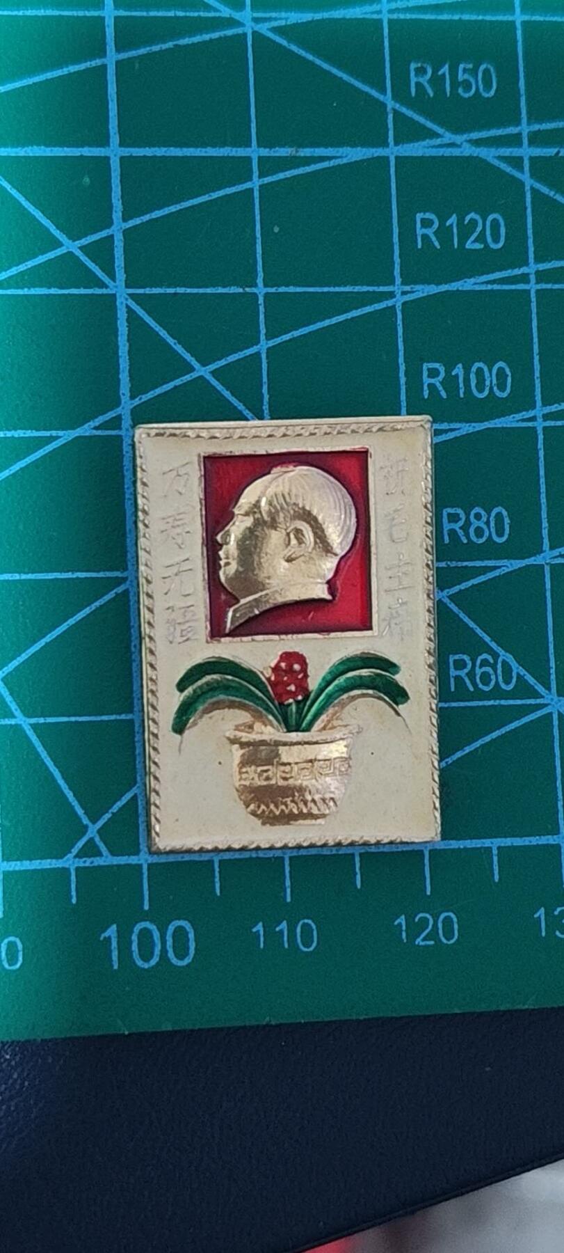 极美品小章 花盆章🔥🔥祝毛主席万寿无疆🔥🔥毛主席像章，可佩戴