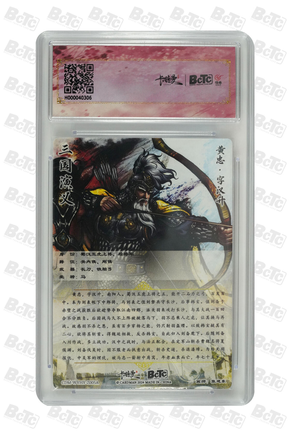 卡牌实验室开始第五次实验 【爆金】【张建东】【异色】黄忠  PRISTINE